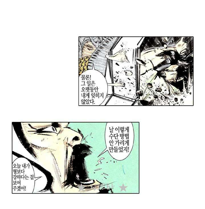 풍운 139화 쫓기는 회공 27