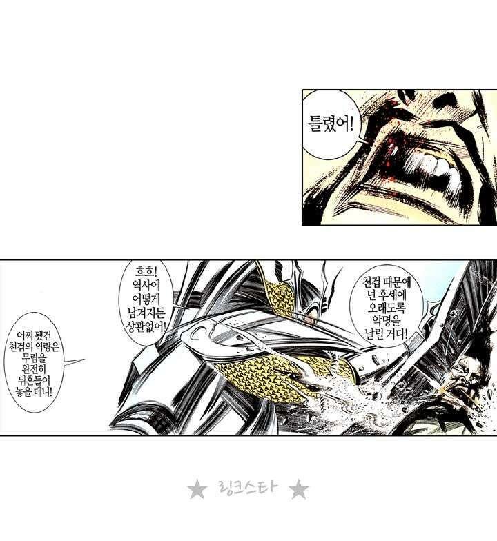 풍운 139화 쫓기는 회공 31