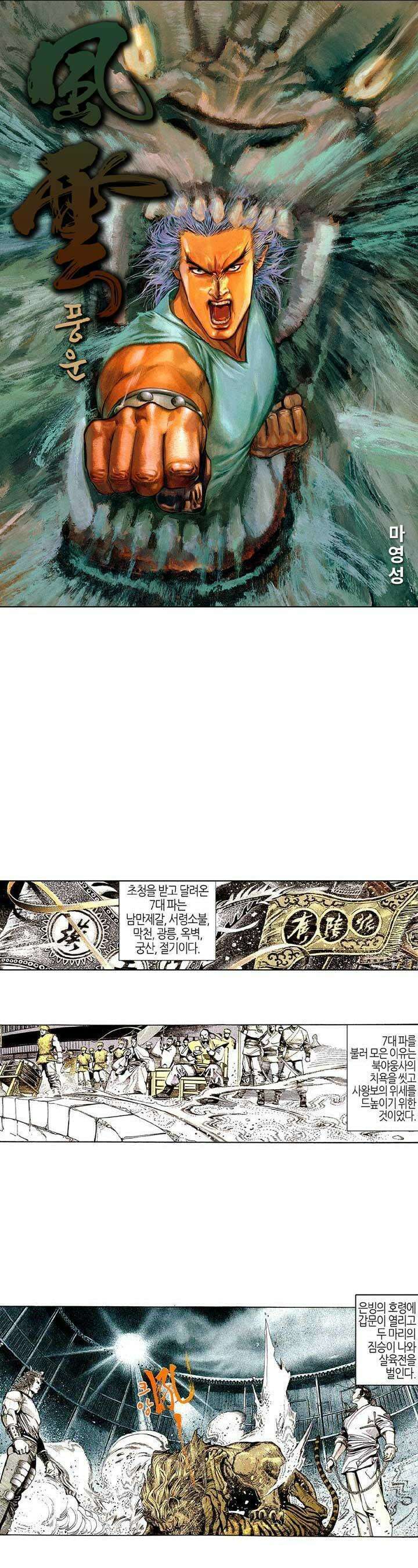 풍운 149화 야수의 마음 1