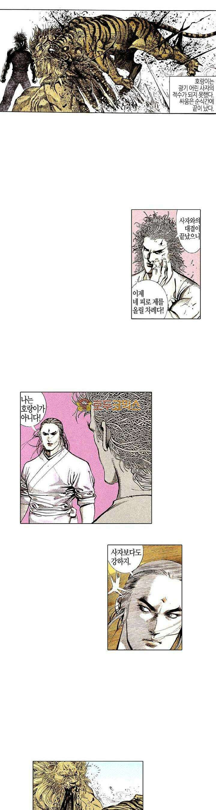 풍운 149화 야수의 마음 2