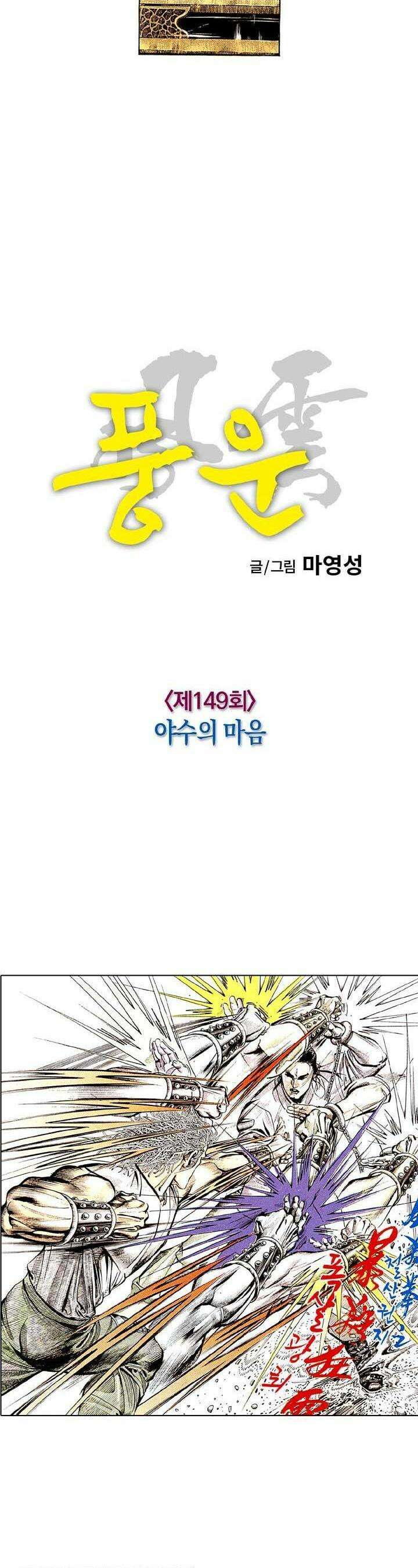 풍운 149화 야수의 마음 4