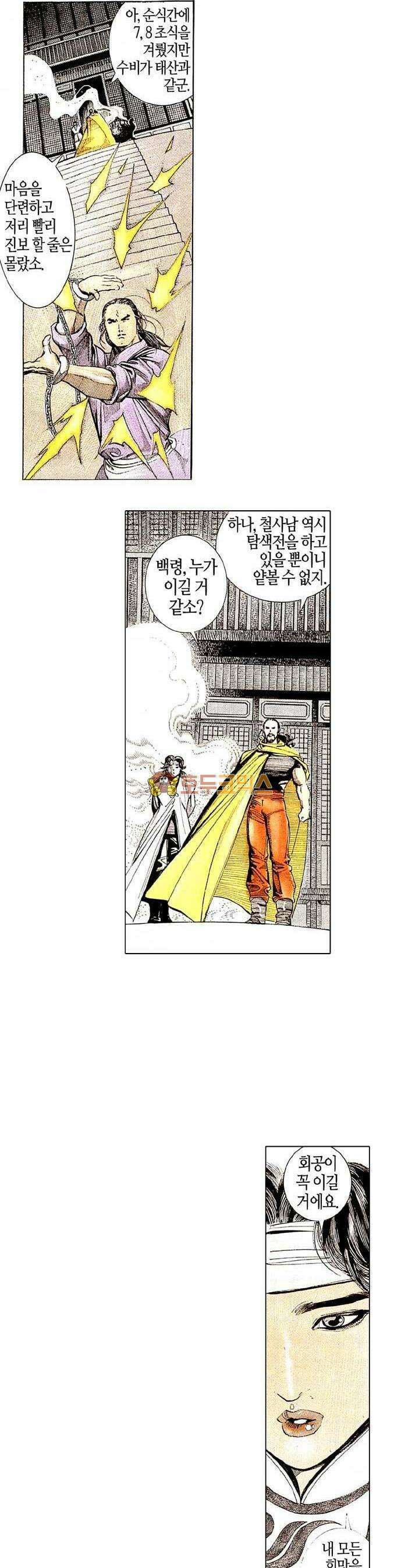 풍운 149화 야수의 마음 5