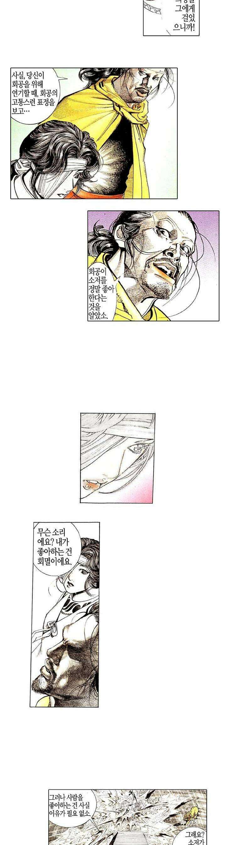 풍운 149화 야수의 마음 6