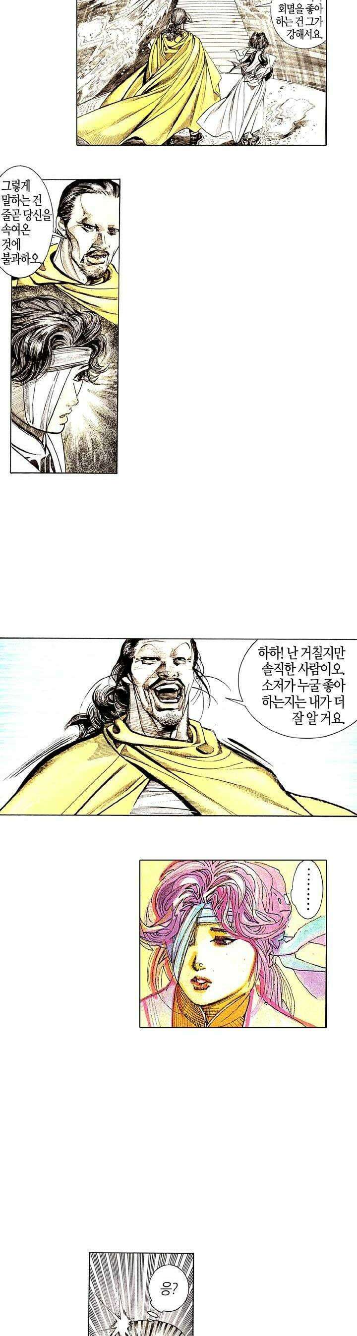 풍운 149화 야수의 마음 7