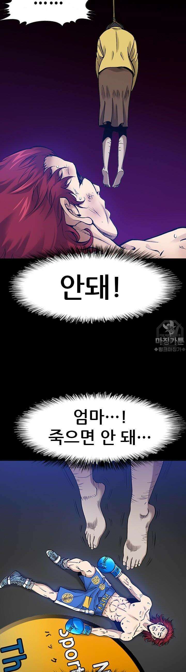 복싱왕 멸각기 24화 4