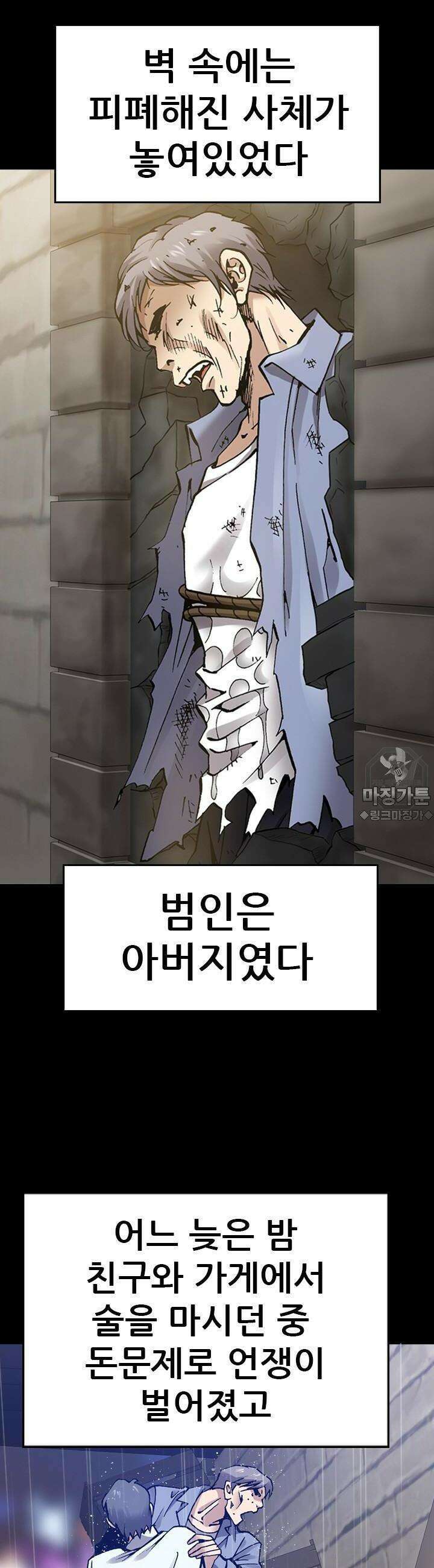 복싱왕 멸각기 24화 8