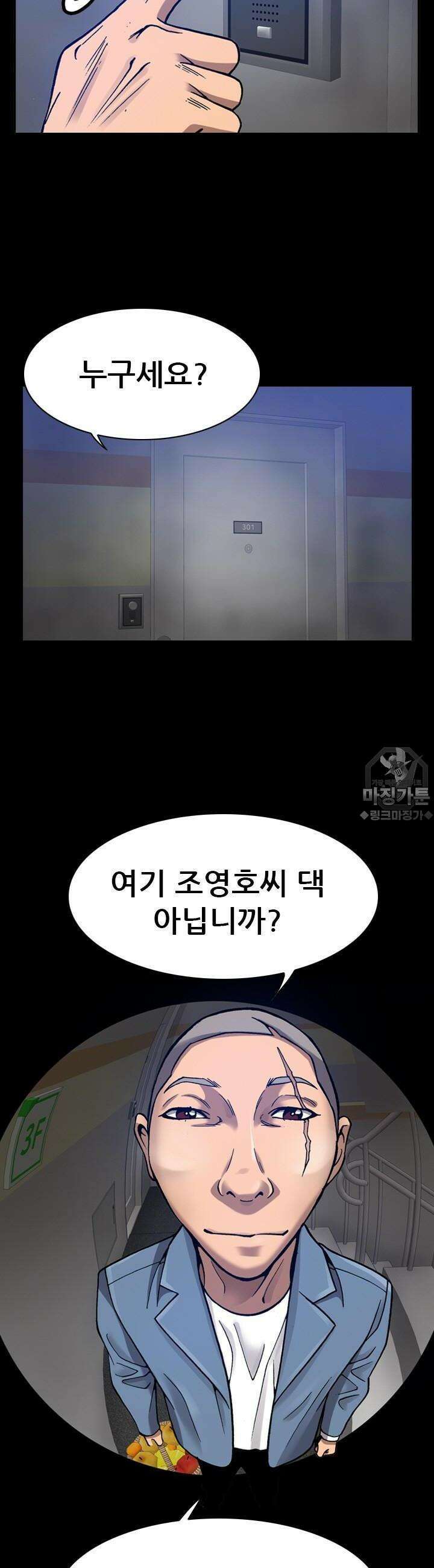 복싱왕 멸각기 26화 2
