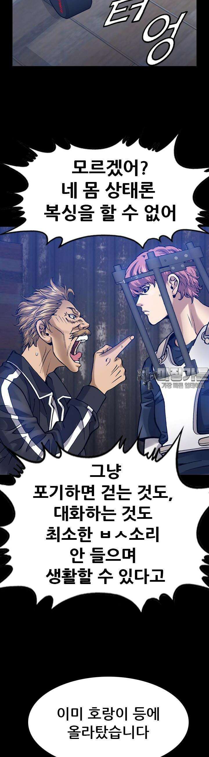 복싱왕 멸각기 29화 6