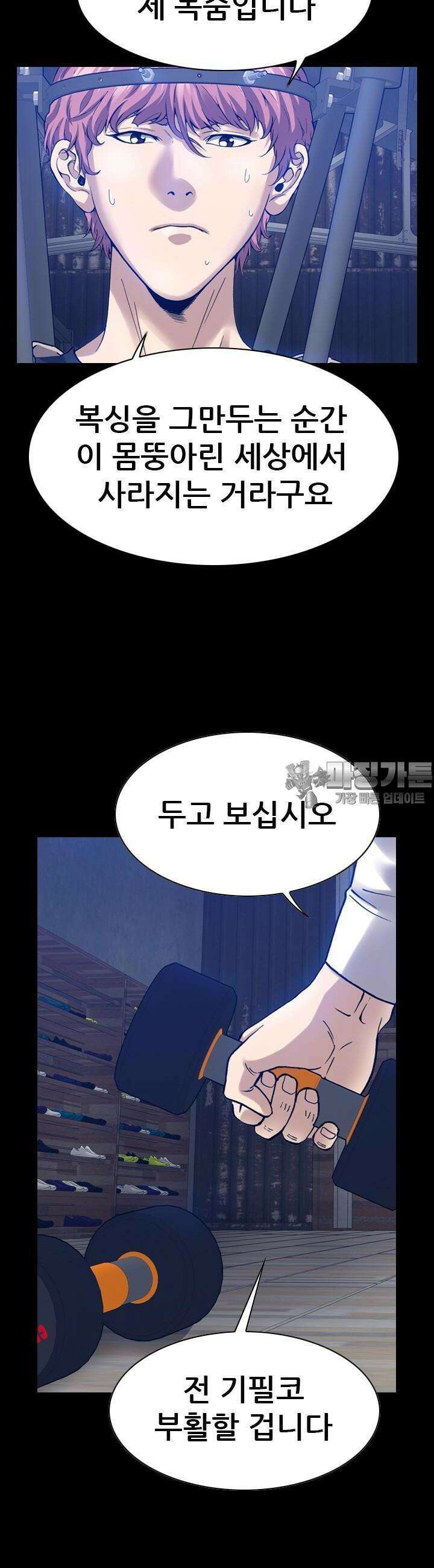 복싱왕 멸각기 29화 8