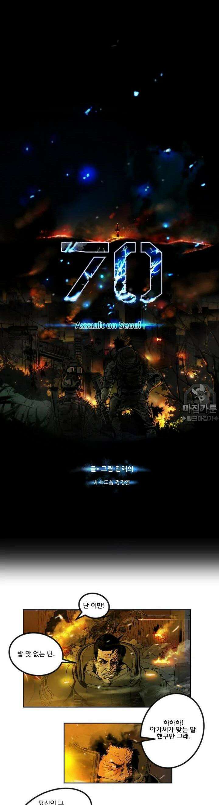70 시즌2 1화 2