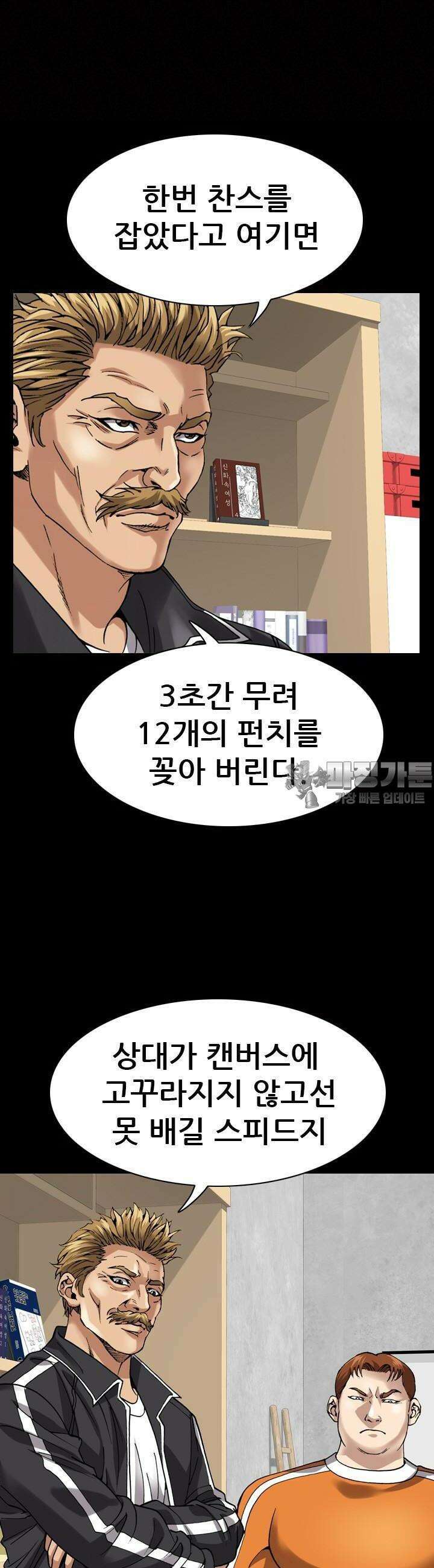 복싱왕 멸각기 40화 4