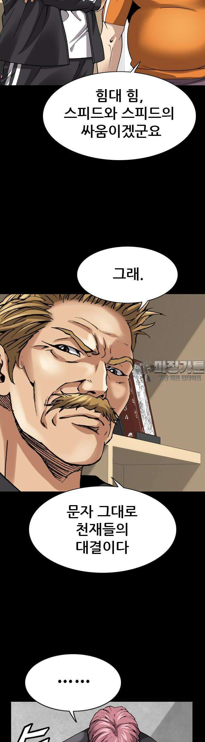 복싱왕 멸각기 40화 5