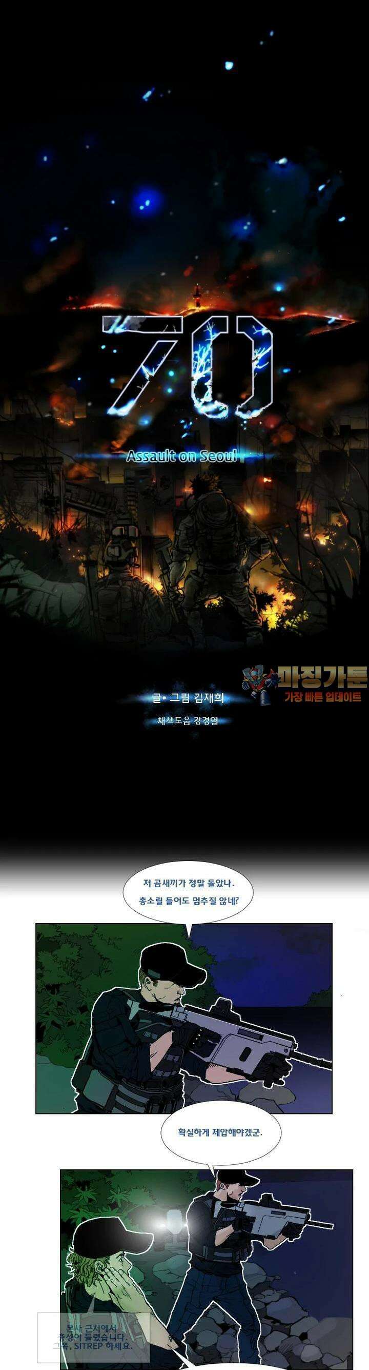 70 시즌2 23화 1