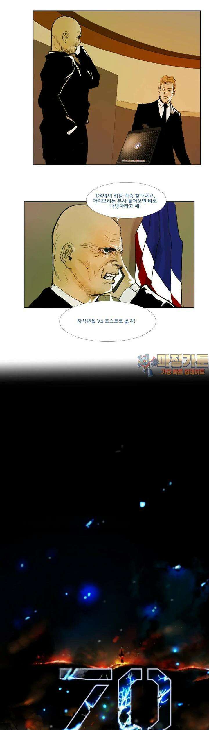 70 시즌2 26화 1