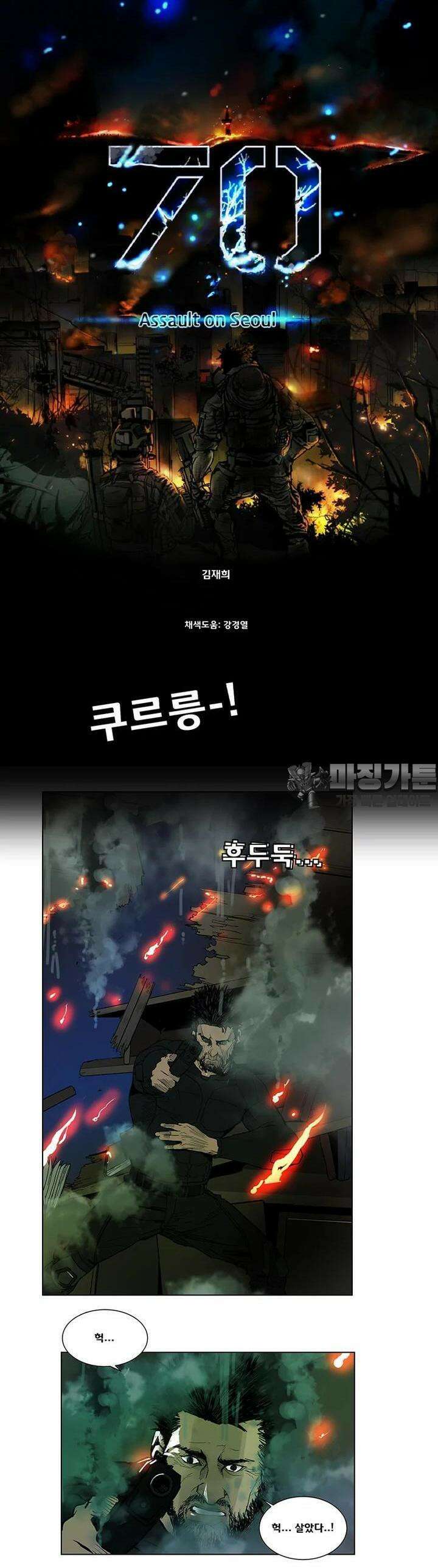 70 시즌2 31화 3