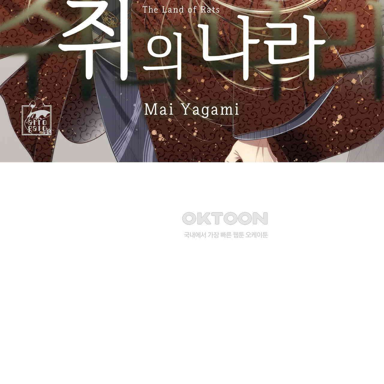 쥐의 나라 24화 2