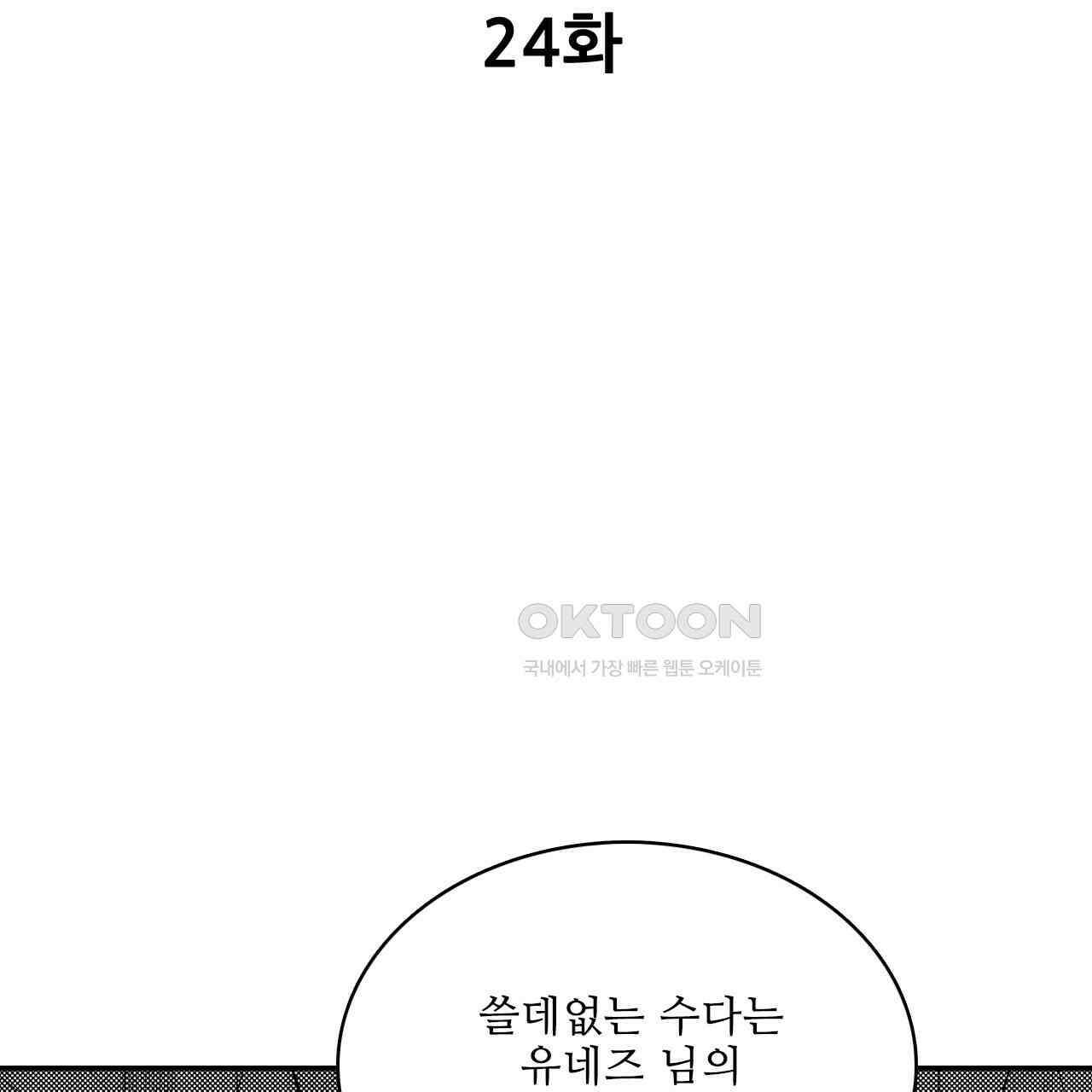 쥐의 나라 24화 3