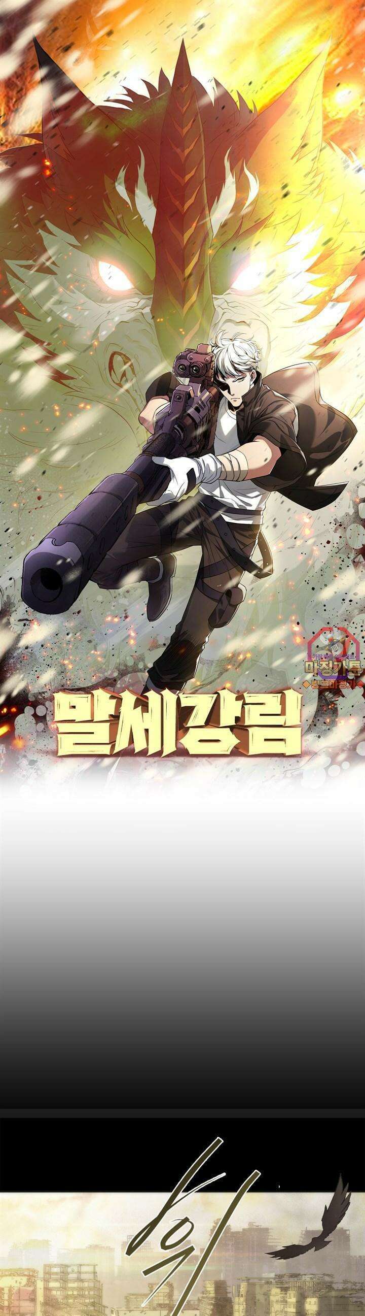 말세강림 1화 1