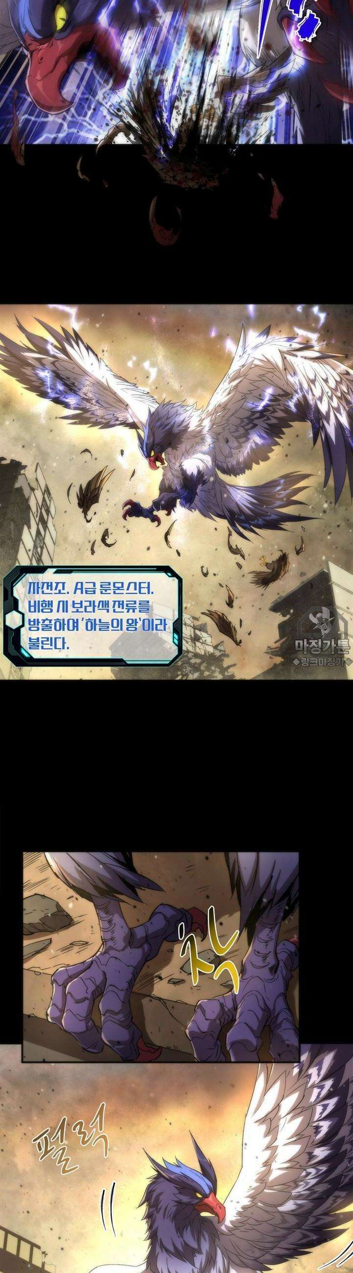말세강림 1화 5