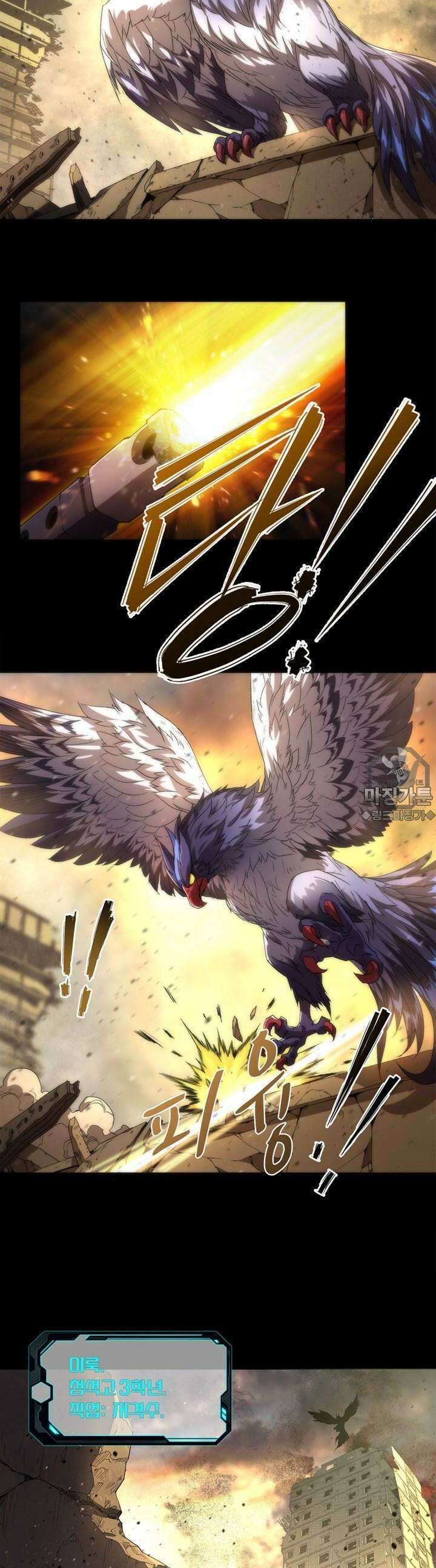 말세강림 1화 6