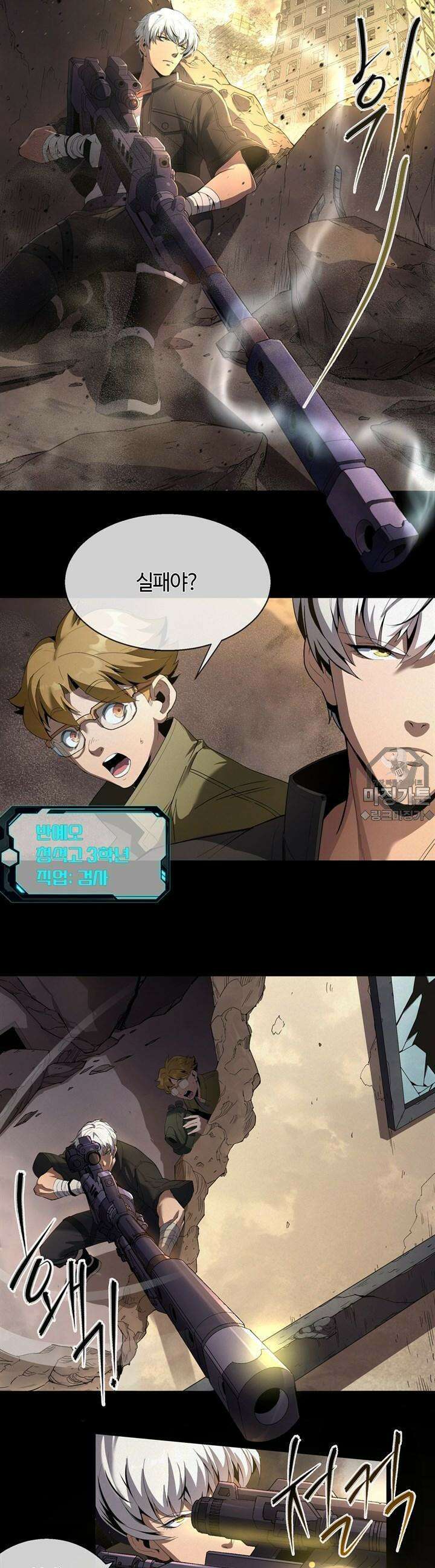 말세강림 1화 7
