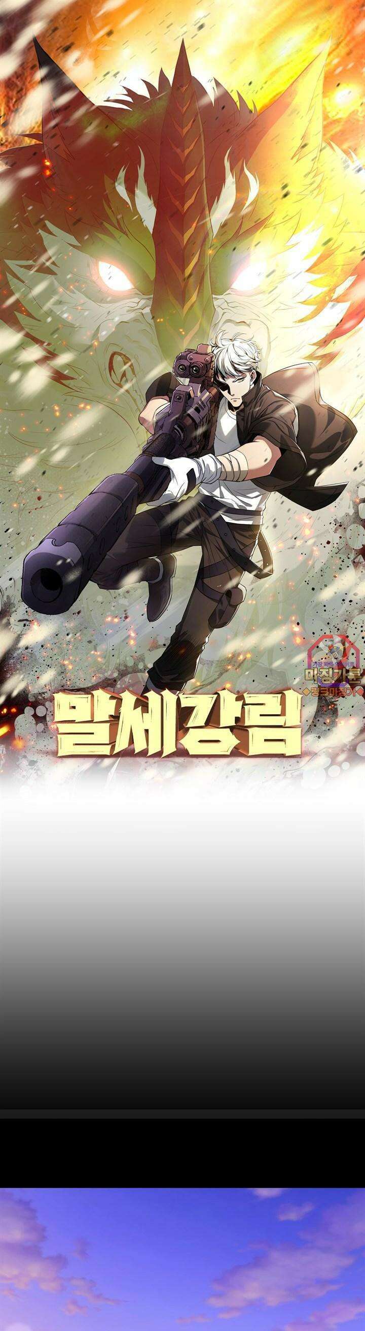 말세강림 5화 1