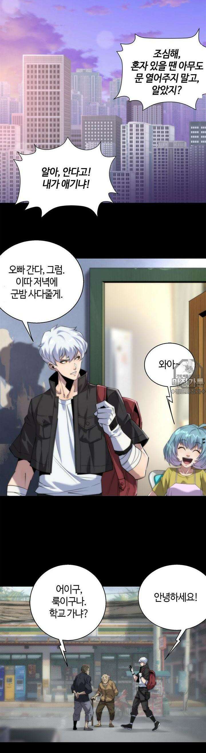말세강림 5화 2