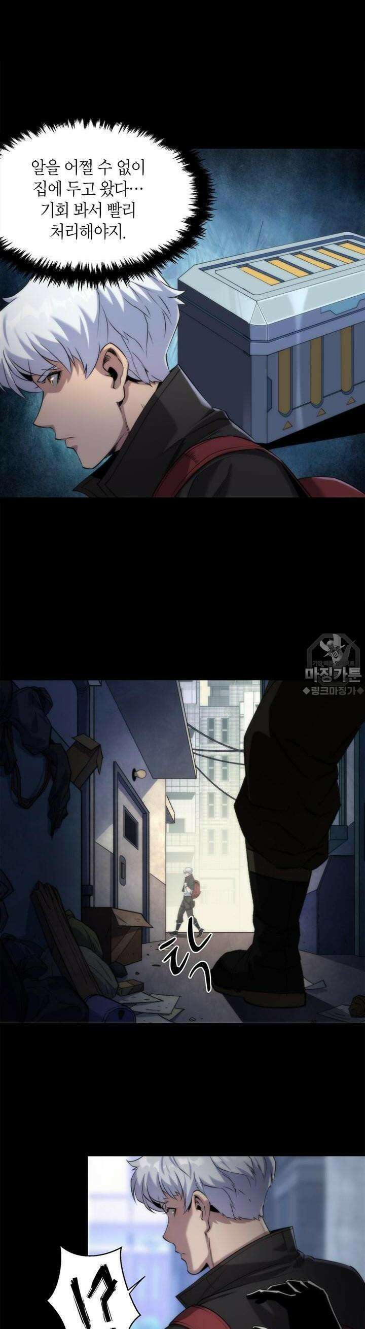 말세강림 5화 3