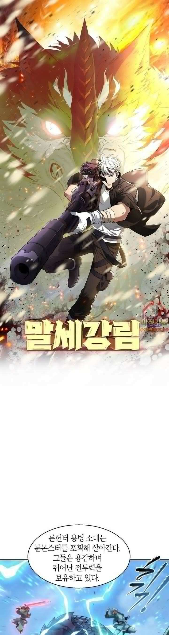 말세강림 12화 1