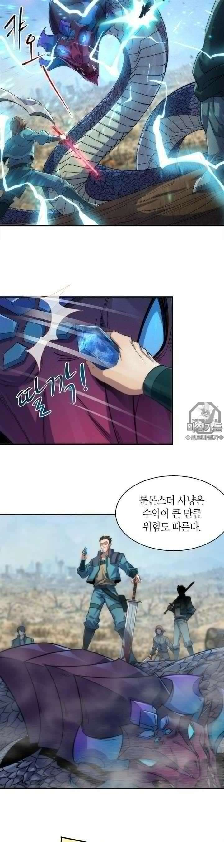 말세강림 12화 2
