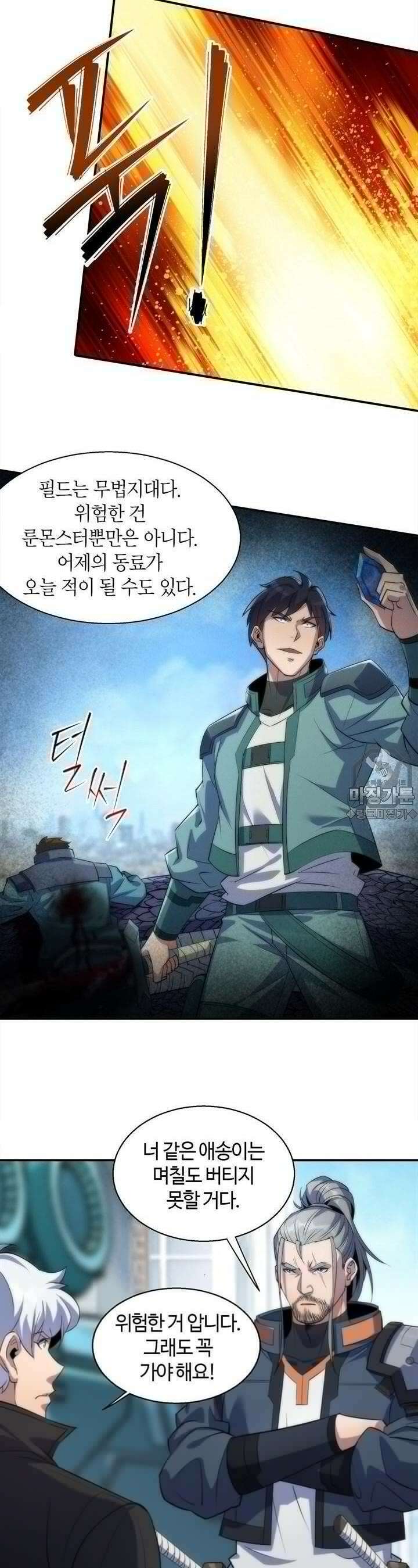 말세강림 12화 3