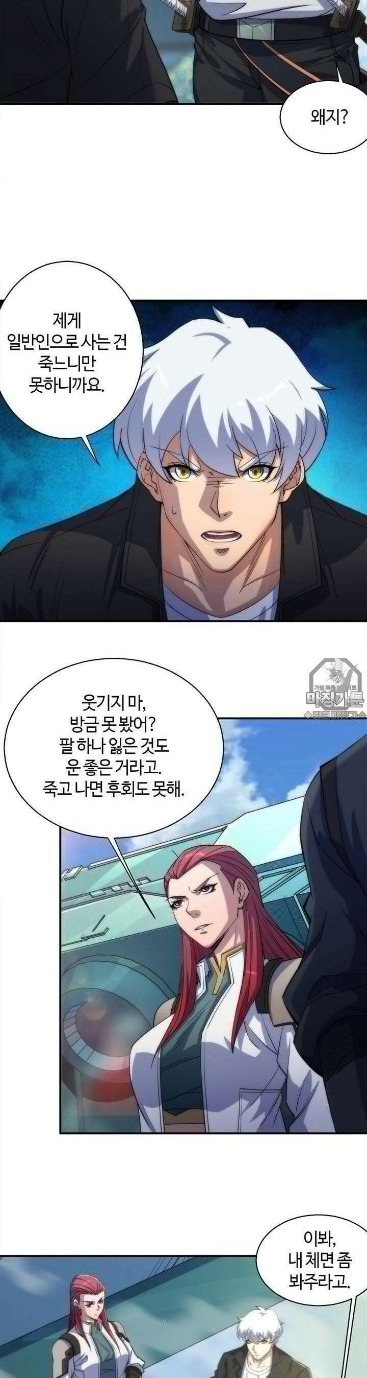 말세강림 12화 4