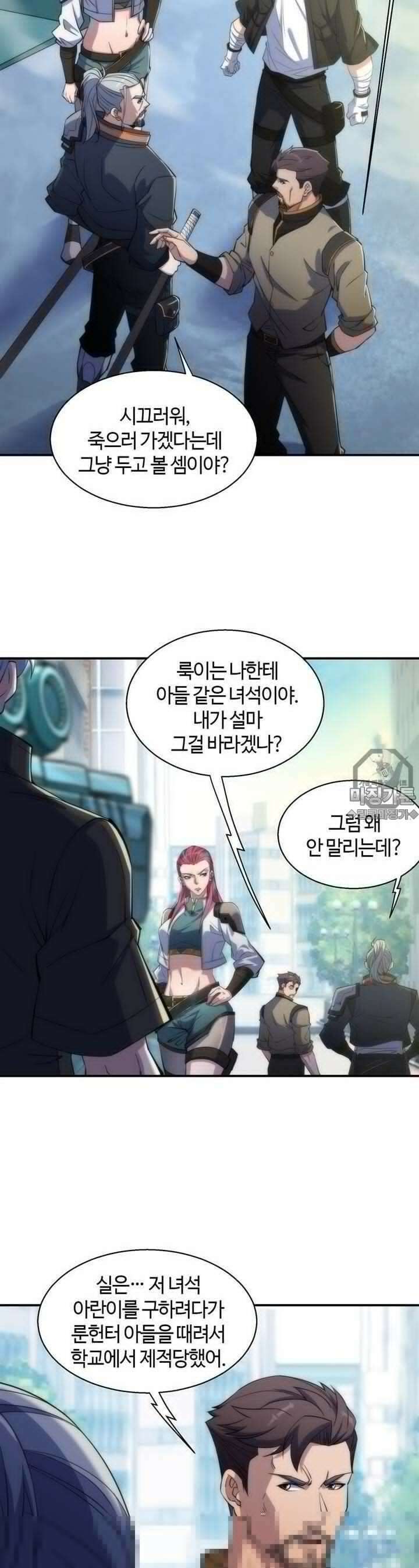 말세강림 12화 5