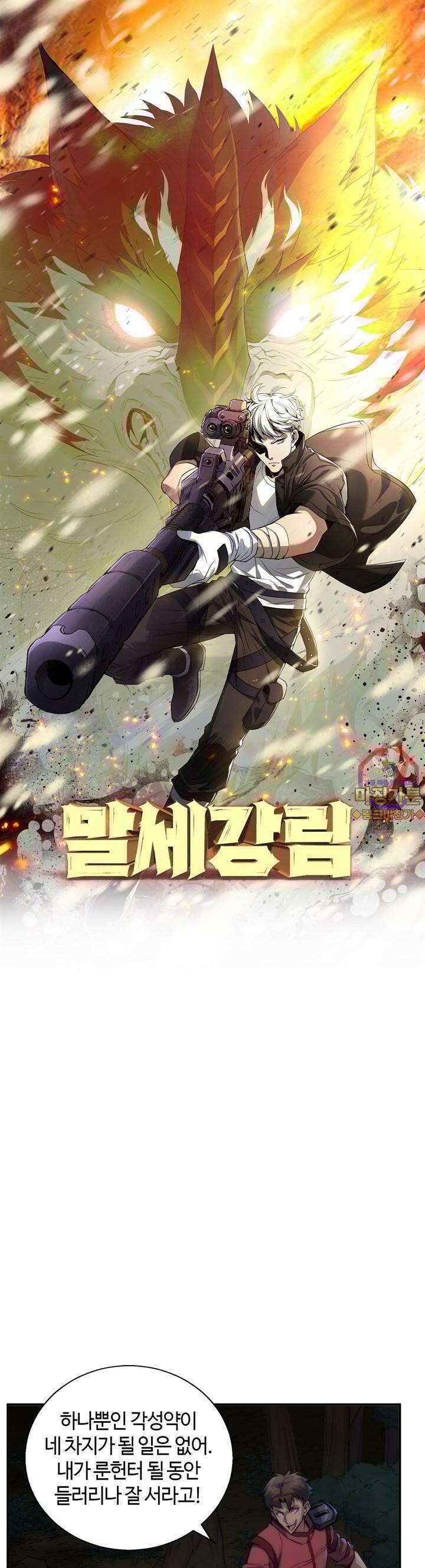 말세강림 18화 1