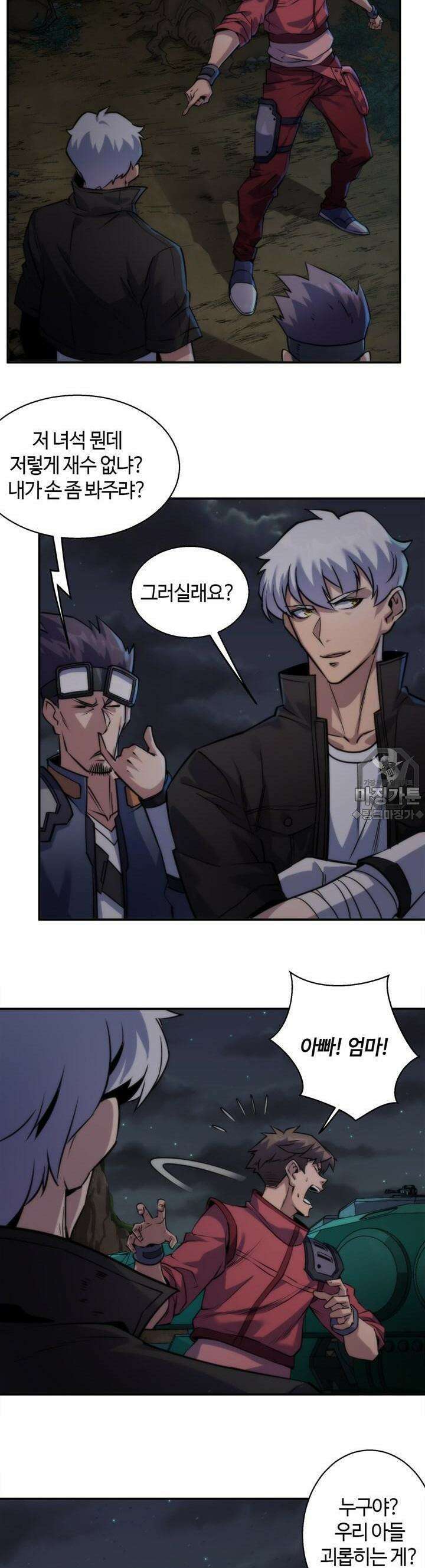 말세강림 18화 2
