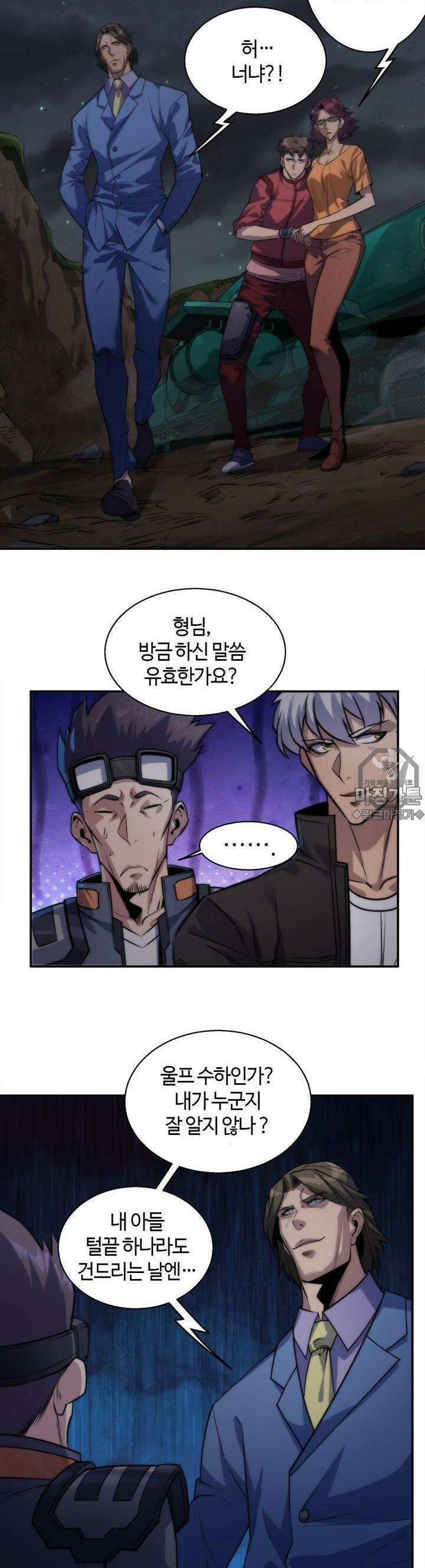 말세강림 18화 3