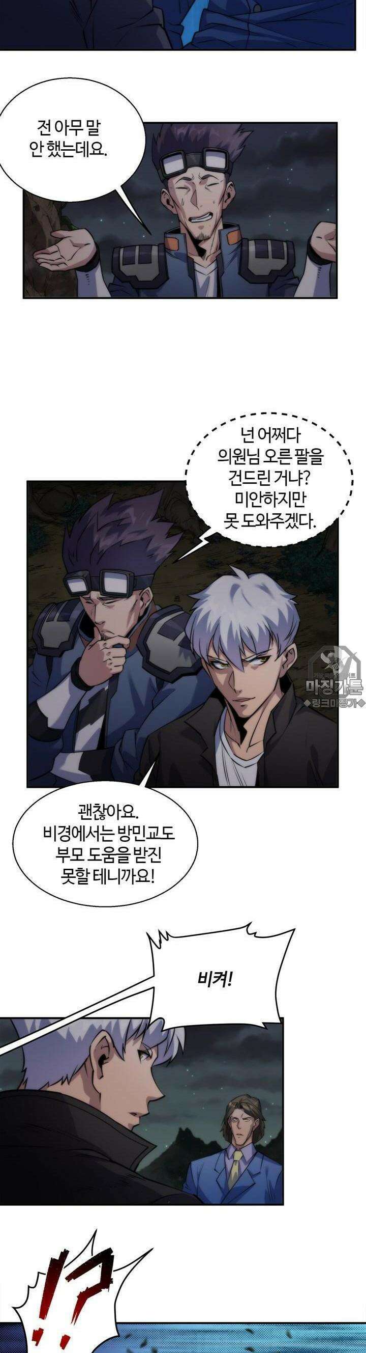 말세강림 18화 4