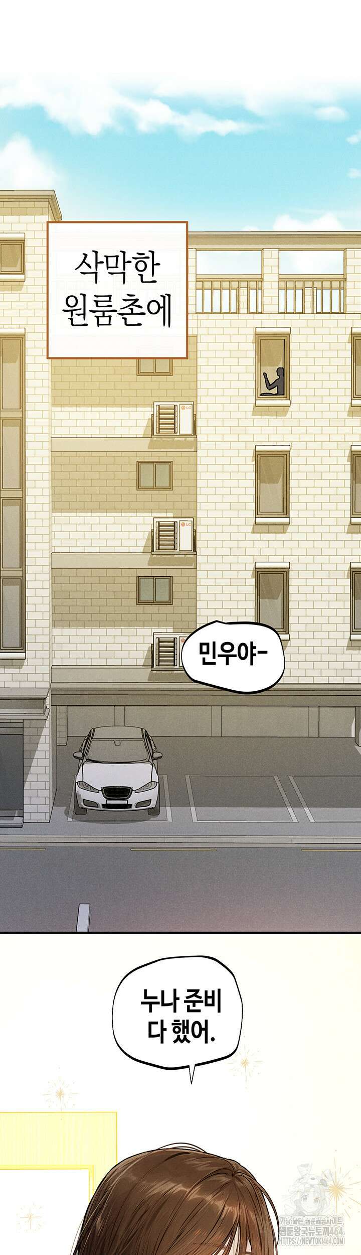 건물주 누나 138화 외전 1화 2