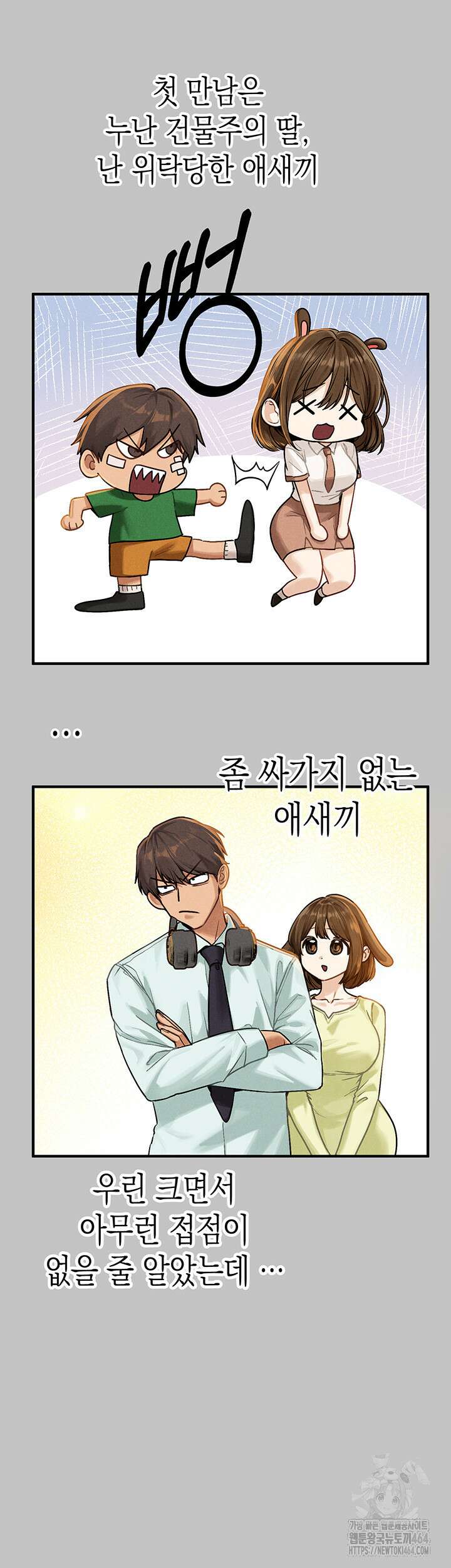 건물주 누나 138화 외전 1화 5