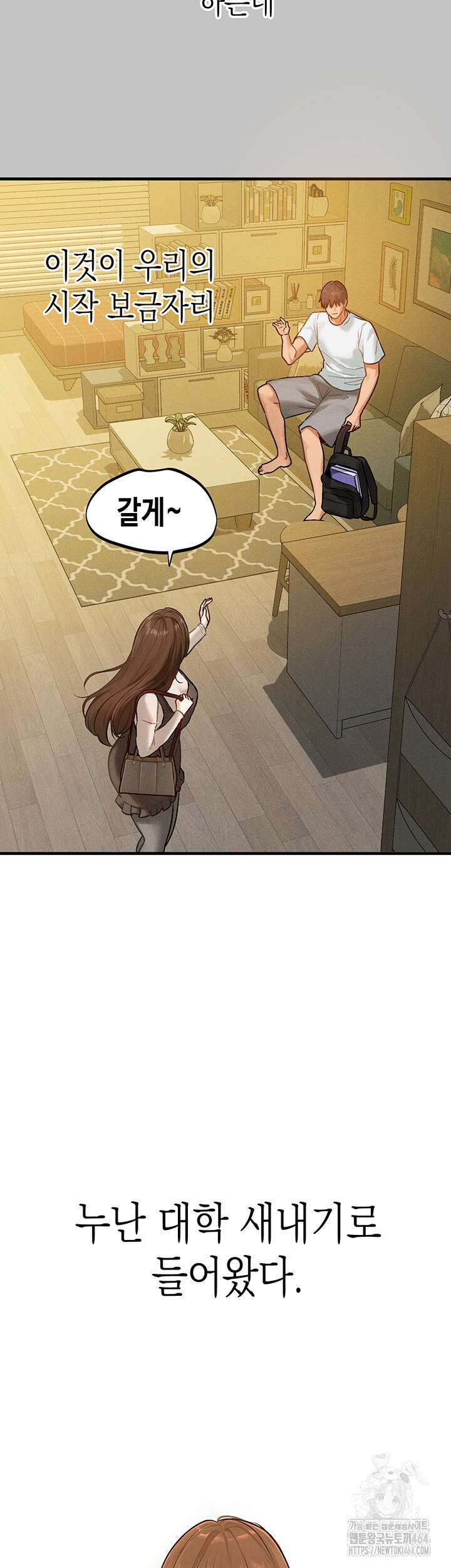 건물주 누나 138화 외전 1화 7