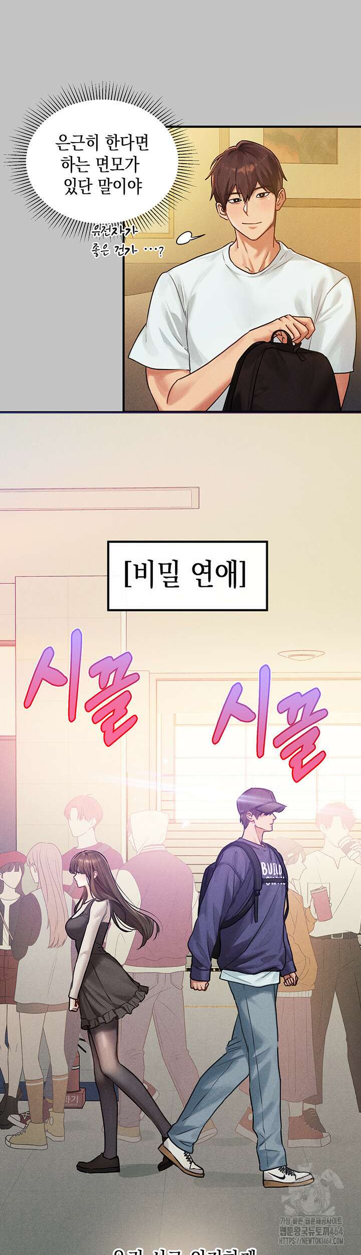 건물주 누나 138화 외전 1화 10
