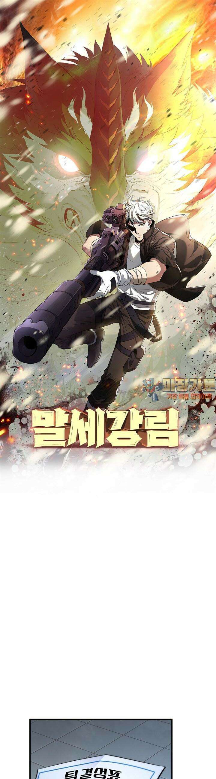 말세강림 36화 1