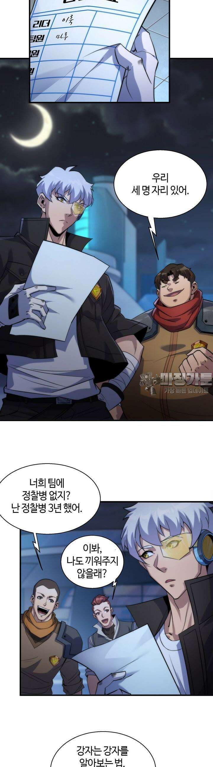 말세강림 36화 2