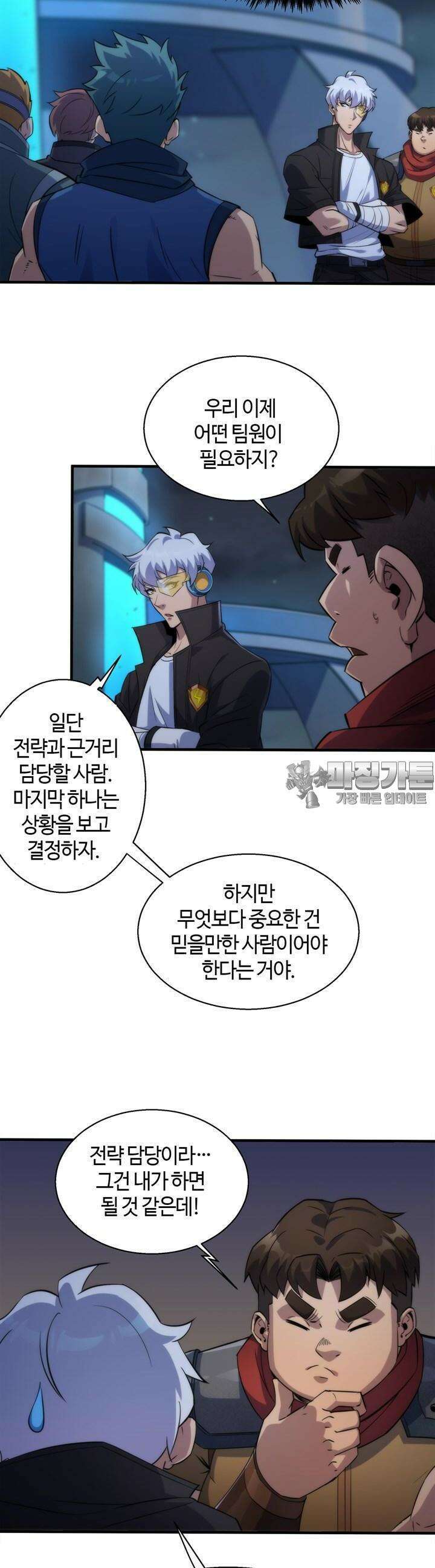 말세강림 36화 5