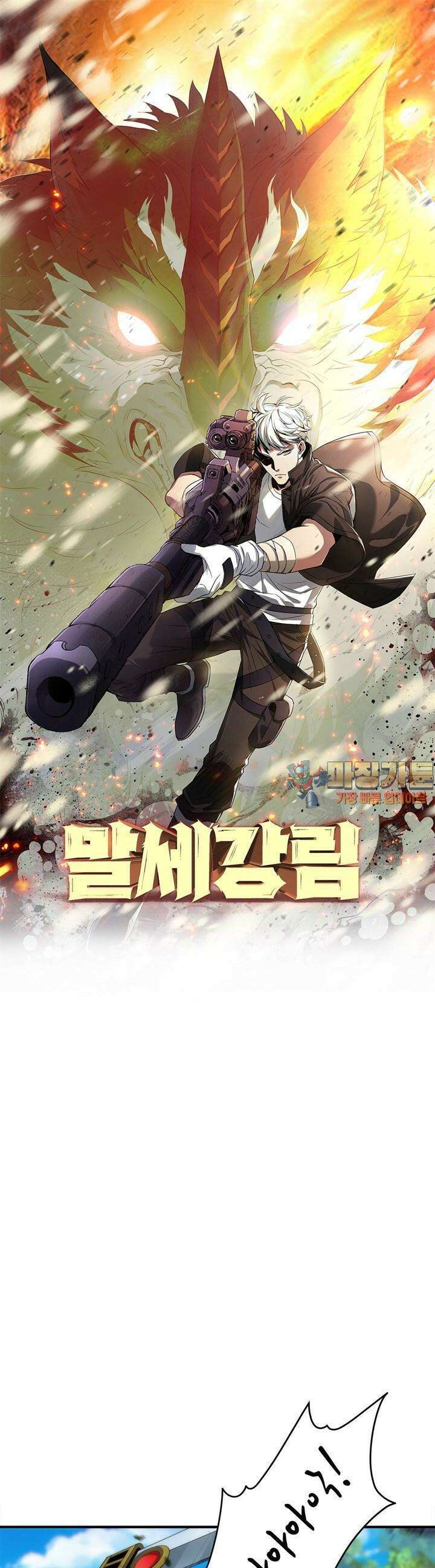 말세강림 40화 1