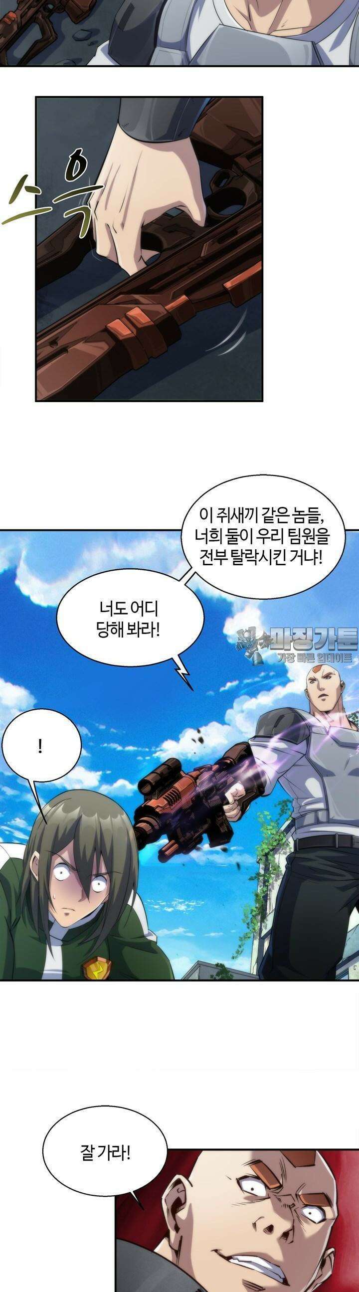 말세강림 40화 6