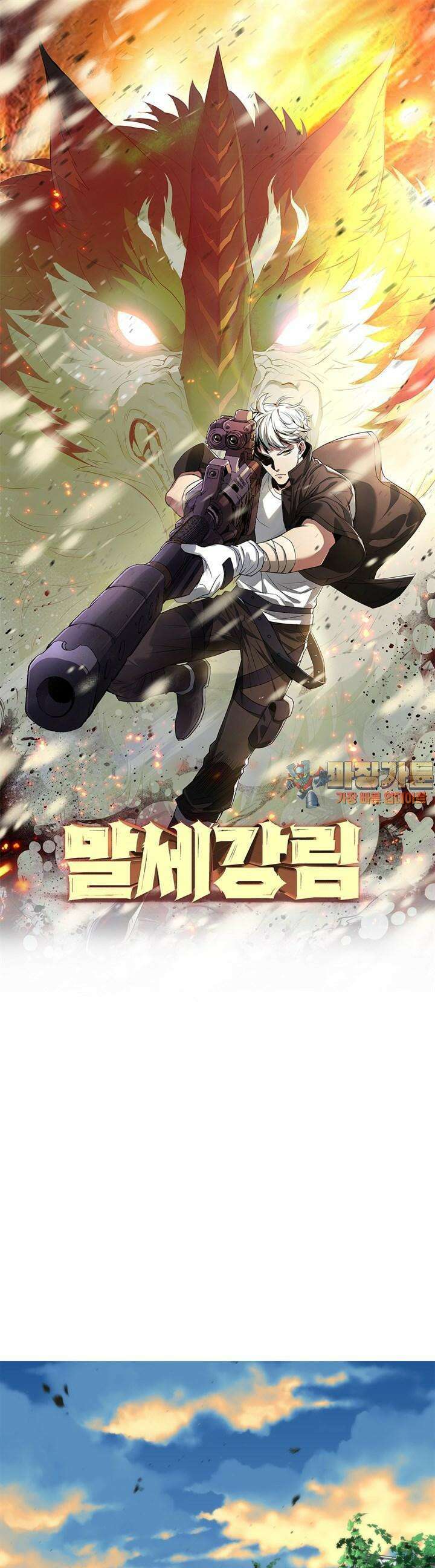 말세강림 43화 1
