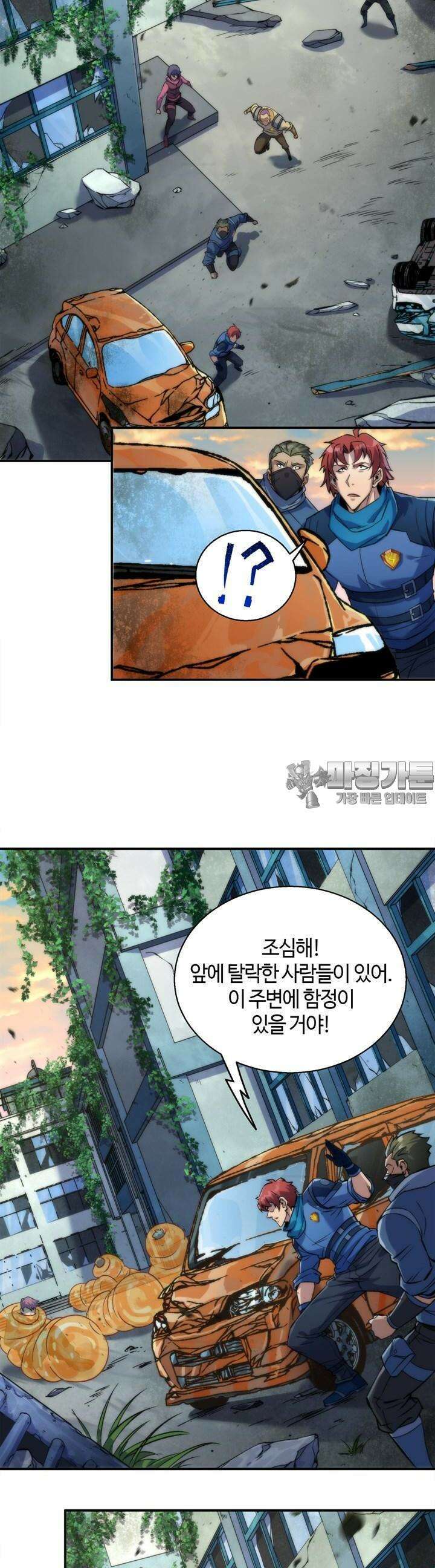 말세강림 43화 4