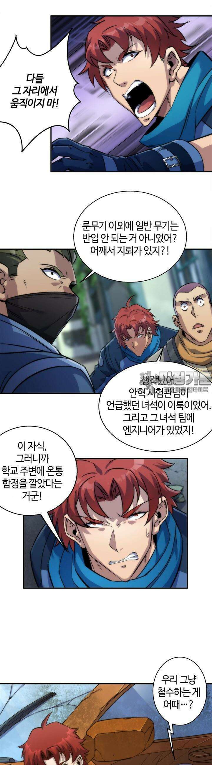 말세강림 43화 6