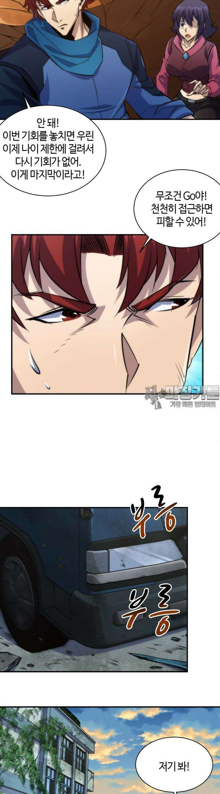 말세강림 43화 7